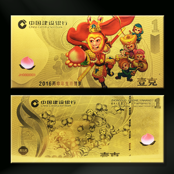 中國建設銀行猴年金鈔